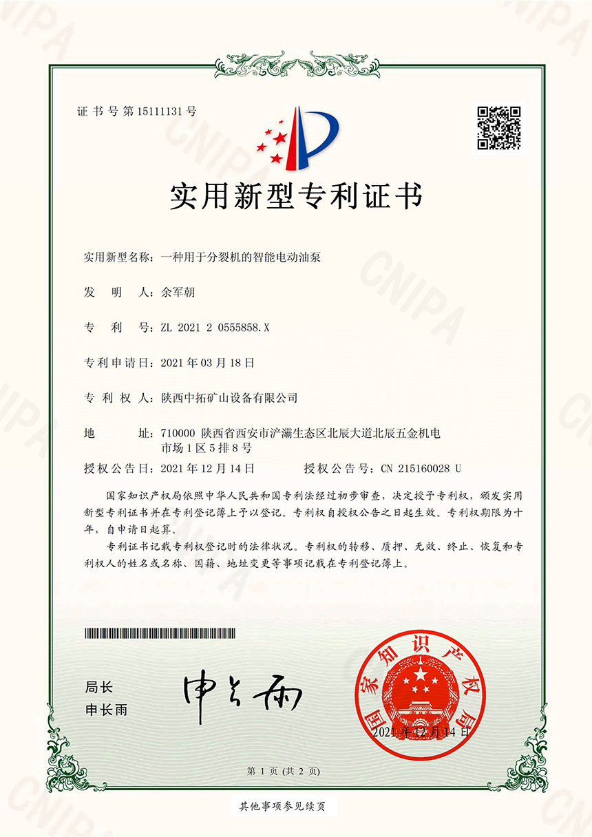 分裂機電動油泵專利證書